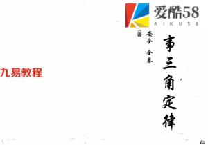 苏方行-万事三角定律交通安全整理版.pdf 全卷绝密资料 百度云网盘资源下载！