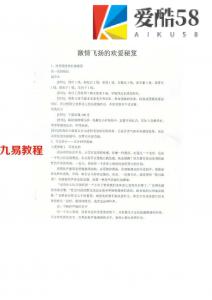 激情飞扬的欢爱秘籍.pdf 电子版资源详集 百度云网盘下载！