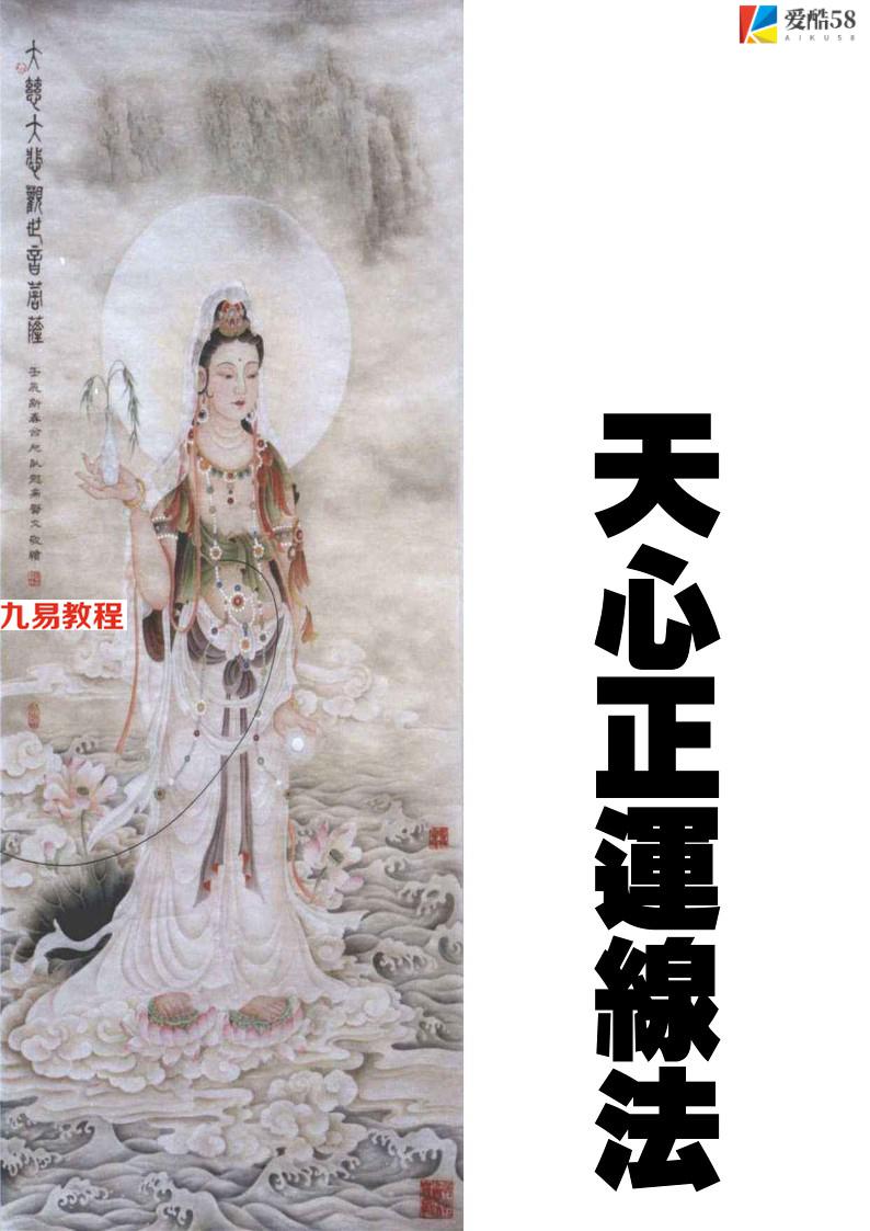 戴公秘传天心正运线法33页.pdf     百度云下载！