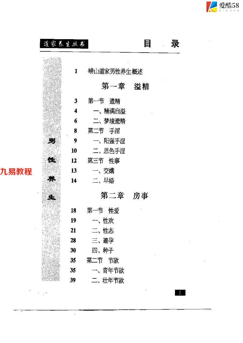 崂山道家养生_朱鹤亭138页.pdf     百度云免费下载！