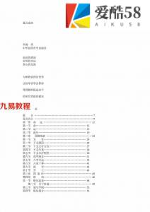 李涛《真言说命》全书245页.pdf 全文电子版 百度云网盘资源下载！