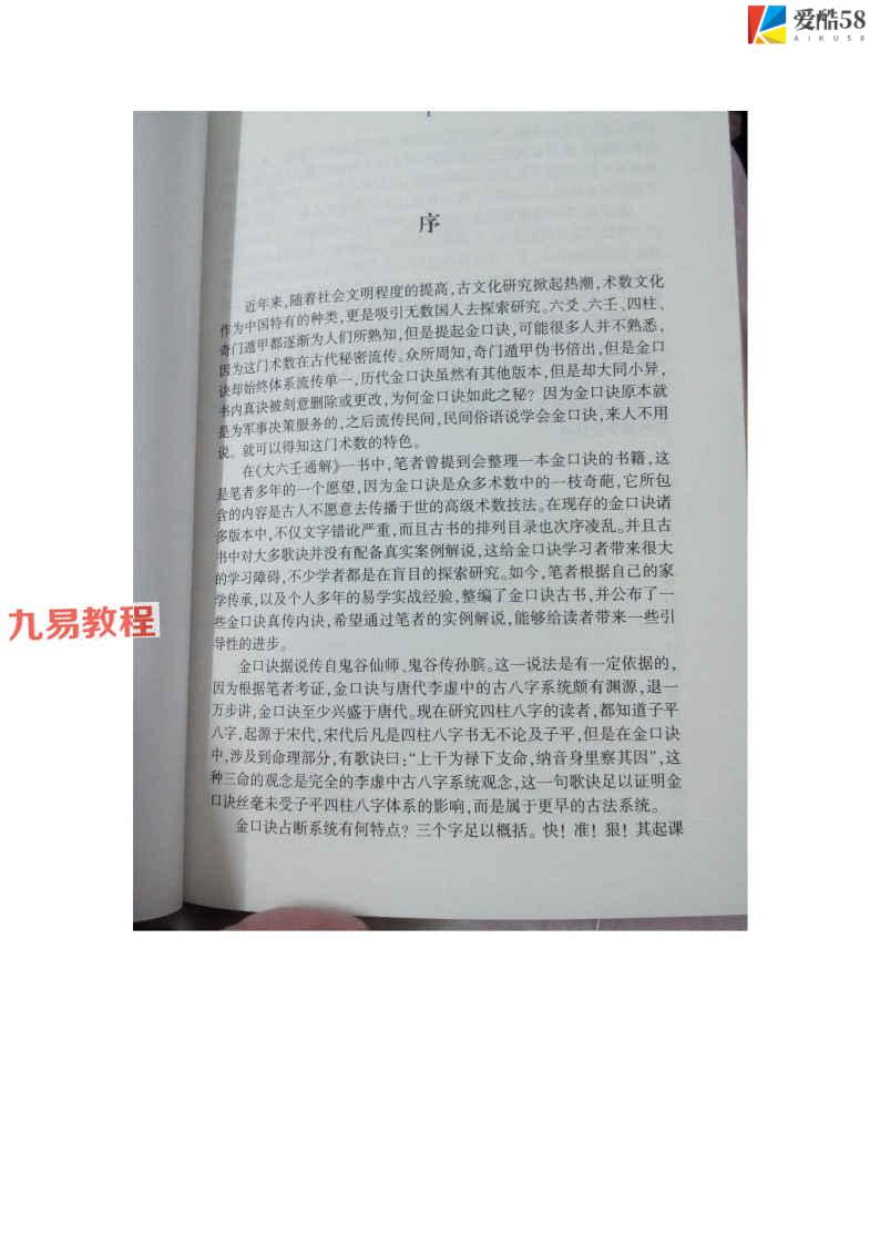 叶飘然把易临风金口诀教材pdf 329页 照片版 百度云下载！