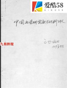 中国相学研究教学材料讲义（高飞）.pdf 在线阅读 电子版资源 百度云免费下载！