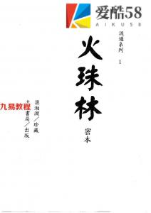 梁湘润-火珠林密本（古本）.pdf 电子版合集 百度云网盘免费下载！