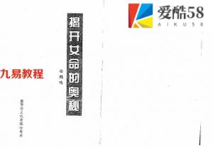 白鹤鸣-揭开女命的奥秘 双页.pdf 全文电子版资源 百度云网盘下载！