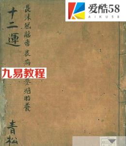 十二运-手抄古书.pdf