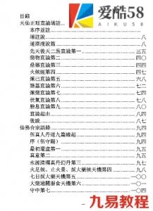 伍柳天仙法脉.pdf 免费下载