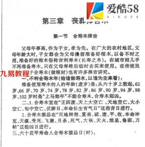 苏国圣《丧葬择吉术》70页.pdf 百度网盘资源 全文下载!