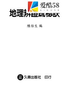 陈倍生-地理辨正疏秘诀.pdf318页，百度云下载！