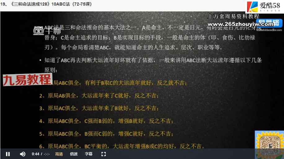 通天鼠《三合命法速成》课程视频30集+2个资料pdf 百度云下载