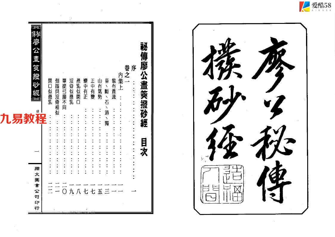 廖公秘传拨砂经现代本（古本.拍照版）3册pdf 各200多页 百度云