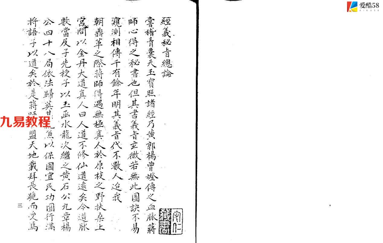 经义秘旨-翁守仁-藏本221页pdf     百度云下载！