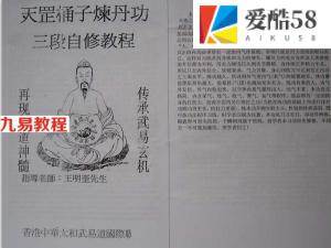 王明奎-天罡桶子.pdf 三段自修教程+视频 百度云网盘下载！