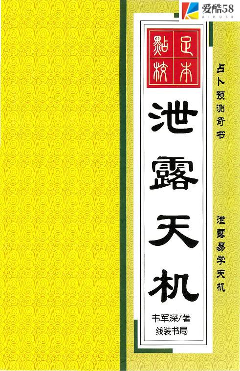 韦军深-泄露天机PDF 256页 百度云下载！