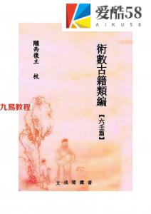 [唐]袁天罡-射覆无移口鉴.pdf 资源合集 百度云网盘免费下载！