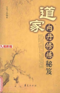 道家内丹修炼秘笈（玉昆子）.pdf 扫描电子版 百度云网盘下载！