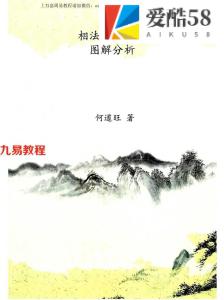 何道旺-《相法实战案例、图解分析》.pdf+相法培训班典型案例