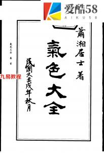 萧湘相法全集-气色大全.pdf 详解电子版 百度云网盘资源下载！