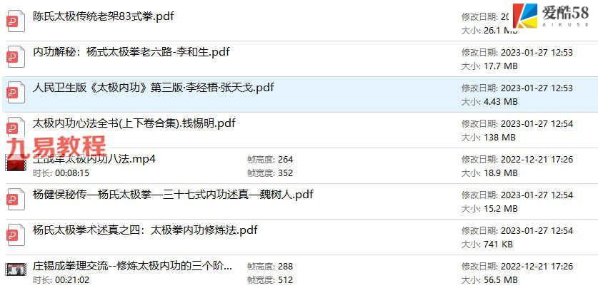 太极内功视频2集+相关资料6册pdf 百度云下载！