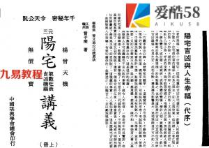 曾子南《三元阳宅气数旺衰吉凶祸福讲义》上下合集.pdf 电子版资源 百度云网盘下载！