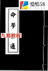 命学玄通.pdf