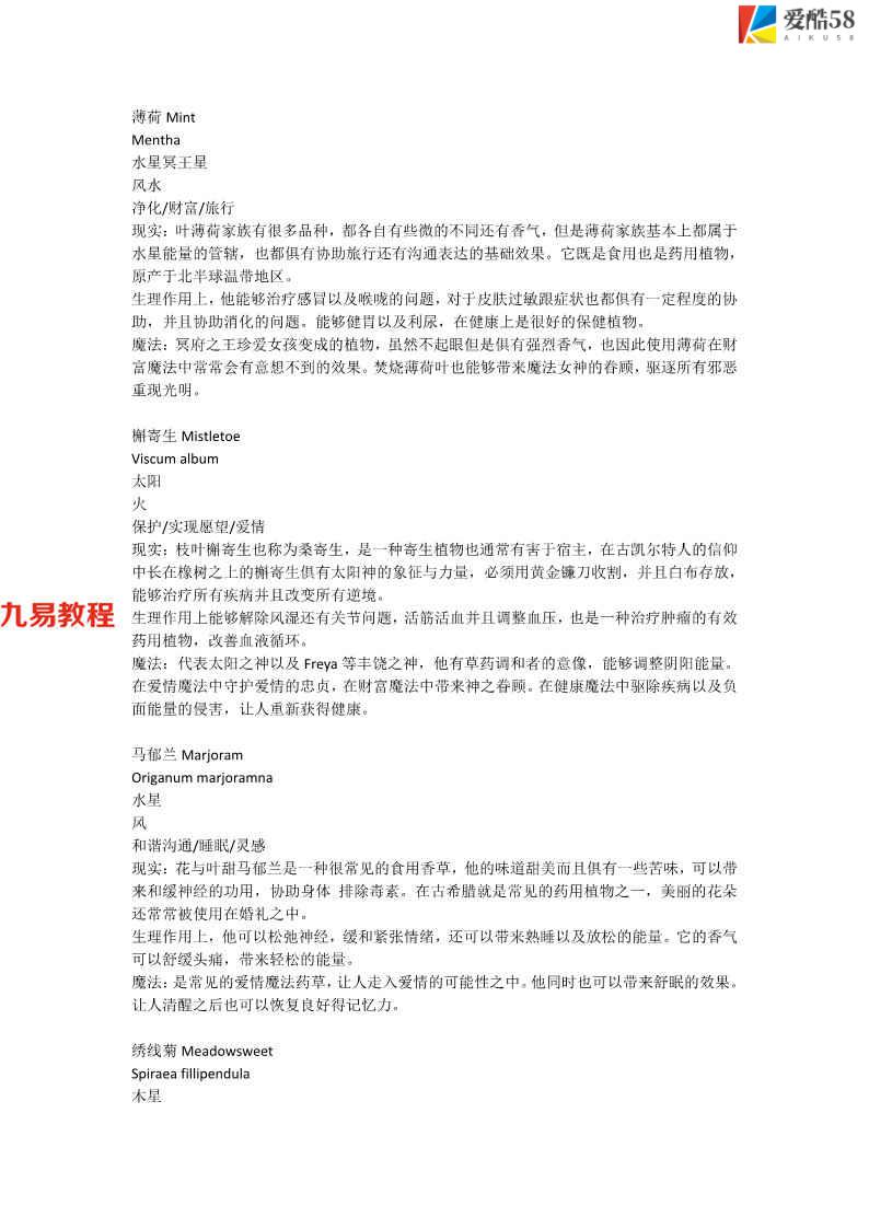 草药与行星11页.pdf     百度云下载！