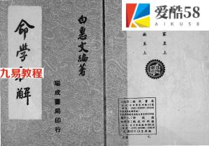 白惠文 命学秘解.pdf 百度网盘资源免费下载！