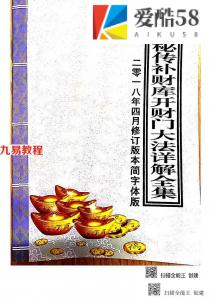 新编密传补财库开财门大法详解全集（完结）.pdf 百度网盘下载！