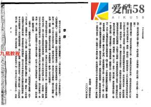 许羽贤-子平命学真机.pdf306页，百度云下载！