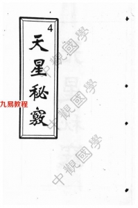 中观国学王进武天星秘窃.pdf 179页 百度云下载！