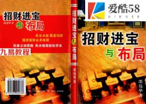 邵伟华-招财进宝与布局 着 扫描双页版 306页.pdf 百度云网盘免费下载！