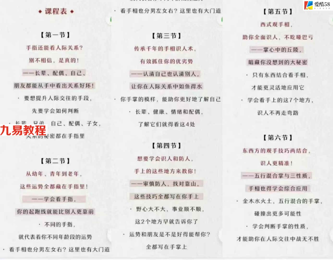 陈仲易手相一阶+二阶共计12集视频 百度云下载!