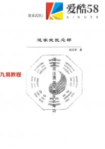 道家密法通周天养生长寿功 武当山内功混元掌.pdf 完整电子版合集 百度云网盘资源下载！