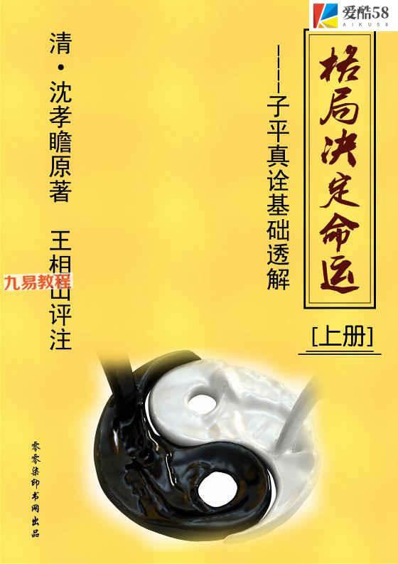 王相山《子平真诠透解》上下册pdf 560页 百度云下载！