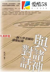 与诸神对话：一个大学老师的通灵纪录.pdf 免费下载百度云