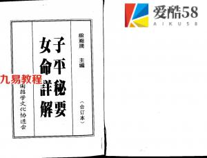 梁湘润-子平秘要女命详解.pdf 完整电子版 百度云网盘免费下载！