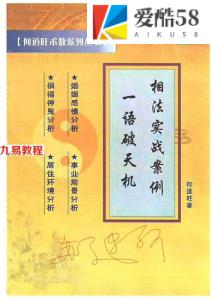 何道旺一语破天机相法实战案例.pdf 88页 手抄本 百度云下载！