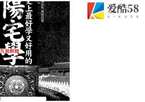 叶民松-史上最好学又好用的阳宅学.175页pdf  百度云下载！