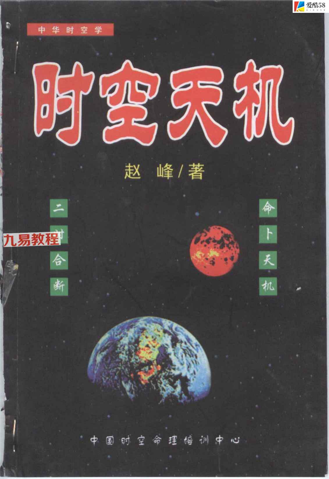 时空天机 赵峰.pdf 111页 百度云下载！