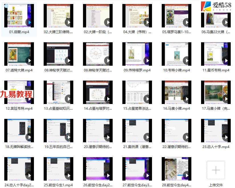 龙女塔罗2021年7月塔罗课程视频28集 百度云下载！