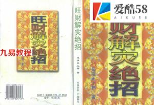 延清无上师-旺财解灾绝招 .pdf 电子版大全 百度云下载！