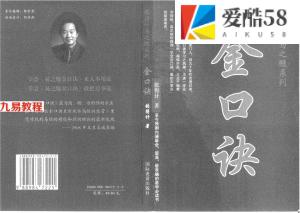 张得计 易之髓金口诀系列 294页.pdf  百度云下载！