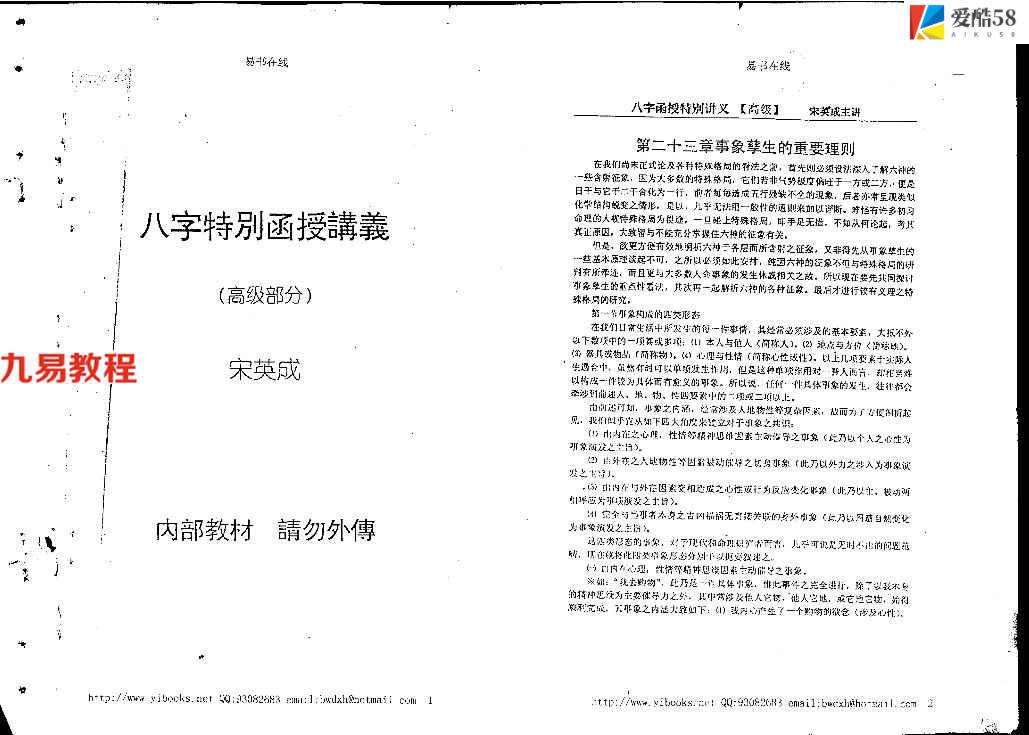 宋英成命理高级函授讲义168页.pdf     百度云下载！