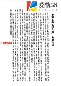 中華古典氣功文庫01.pdf 电子版资源 百度云网盘下载！