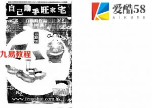 白鹤鸣-自己动手旺家宅.pdf全文电子版教程 百度云网盘资源下载！