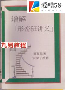 黄寅原著 宗龙子 增解形峦班讲义.pdf