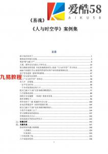 黄鉴：人与时空学案例集锦最新200例.pdf 百度网盘 电子版 资源下载！