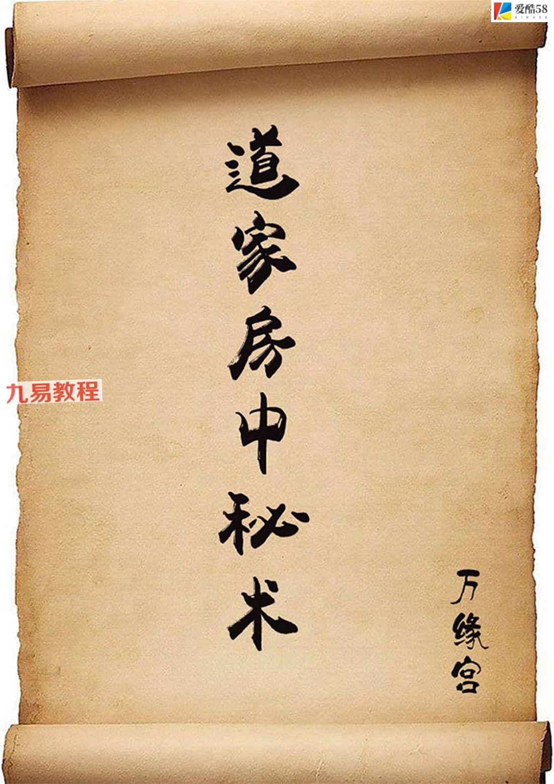 万缘宫道家房中秘术pdf 30页 百度云下载！