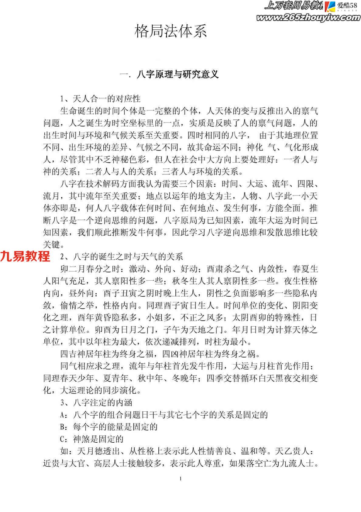 格局法体系pdf 55页 百度云下载！