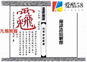 道教讳令详解.pdf 全文绝密详解版 百度云网盘资源下载！